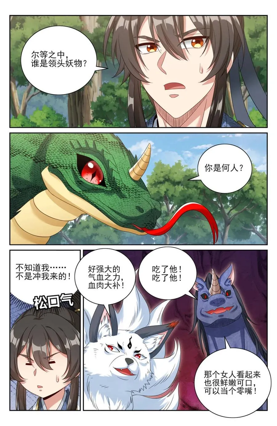446偶遇妖族 第14页
