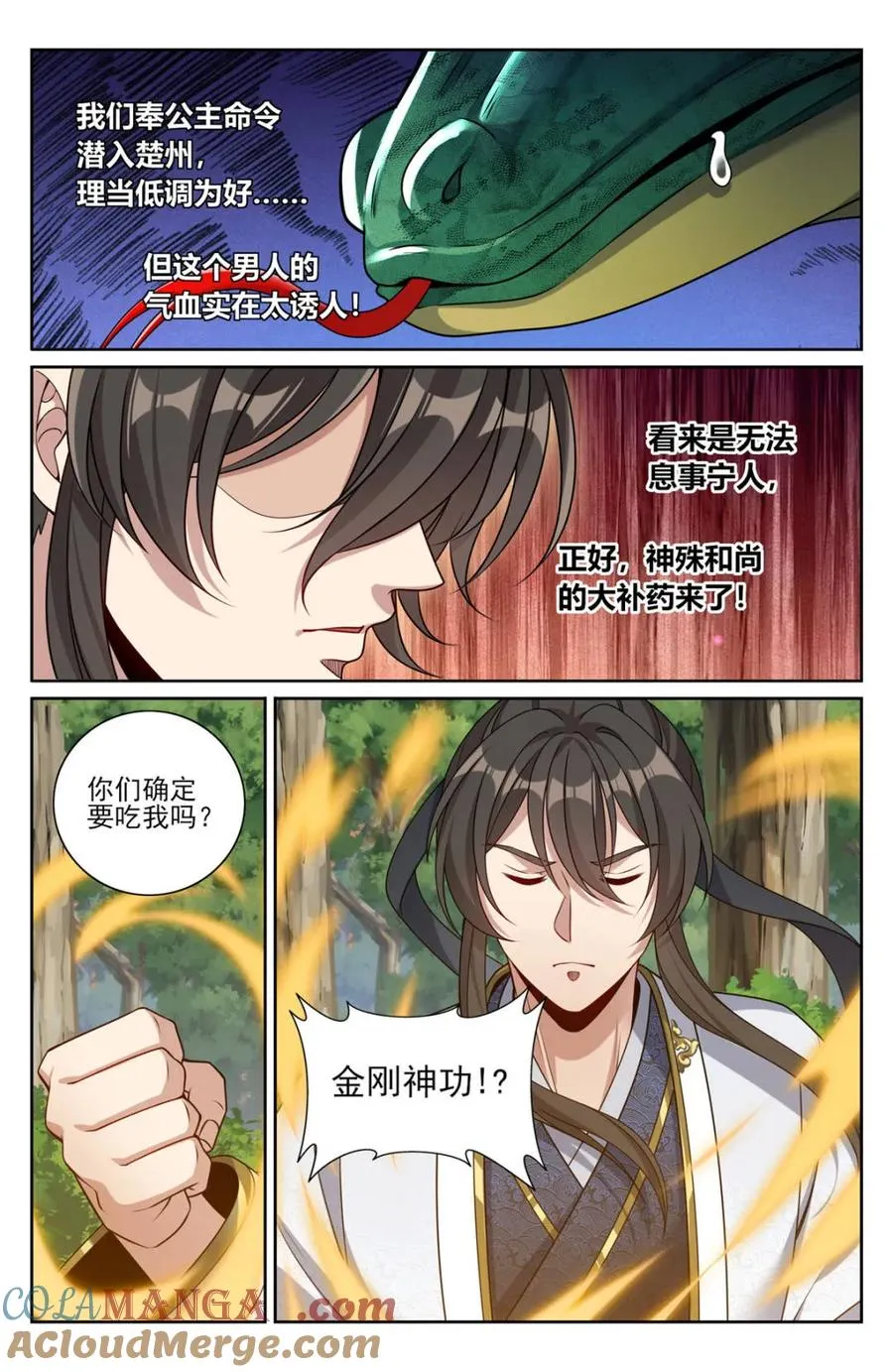 446偶遇妖族 第15页