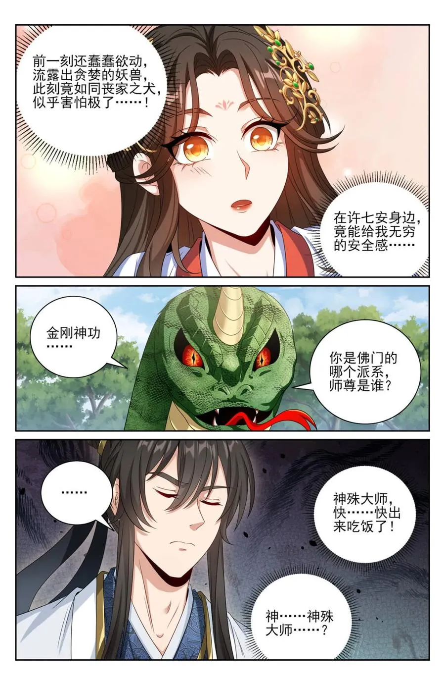 446偶遇妖族 第16页