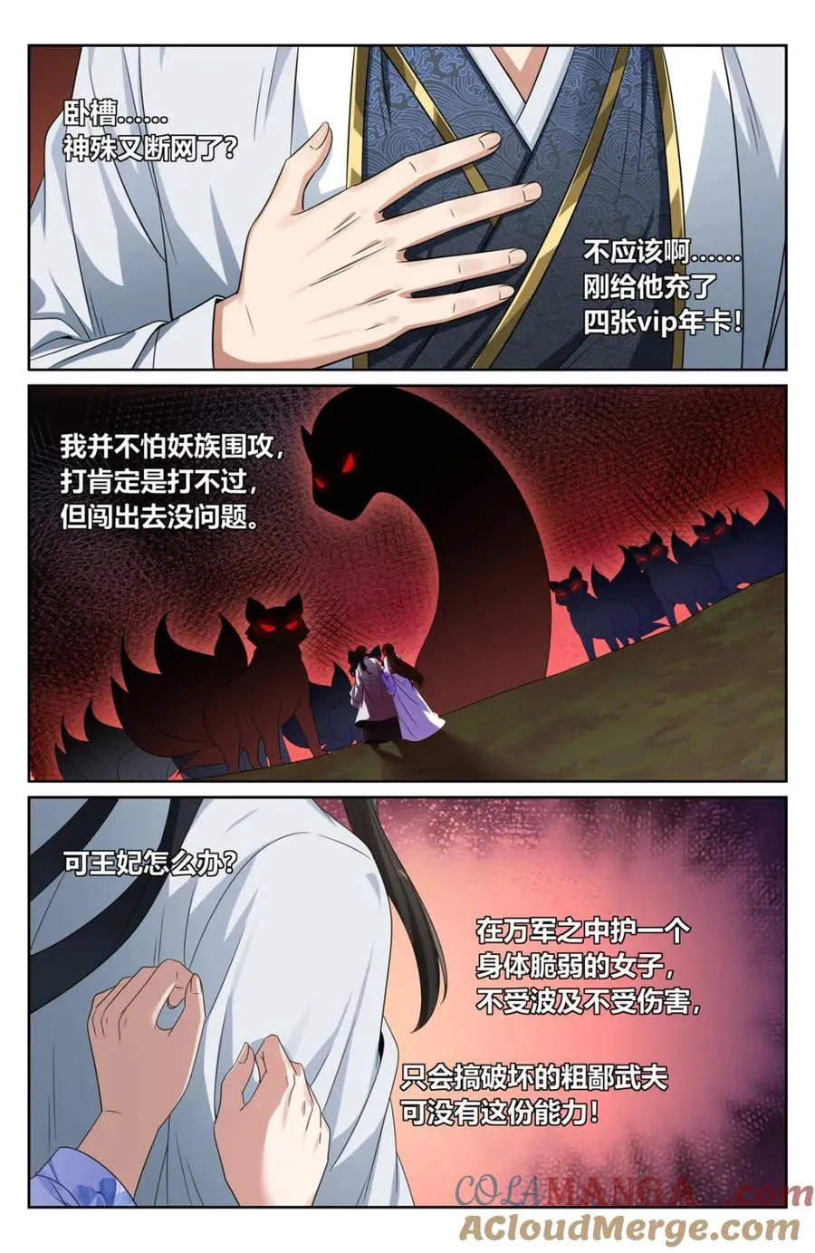 446偶遇妖族 第17页