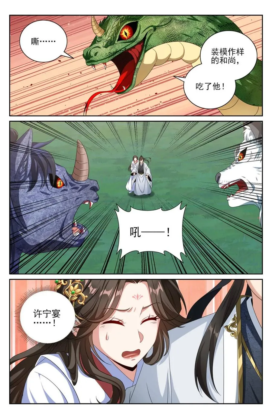 446偶遇妖族 第18页