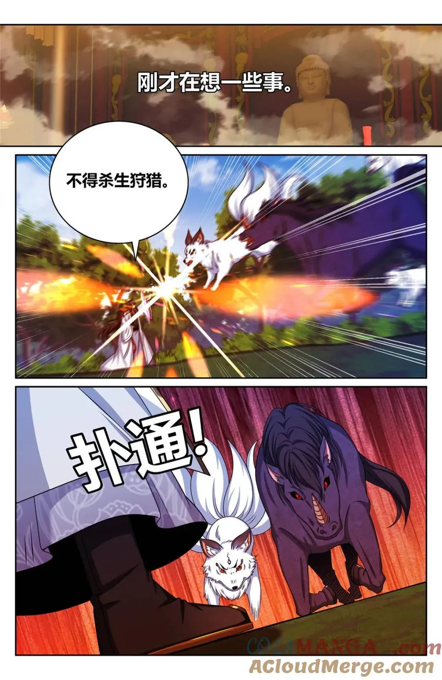 446偶遇妖族 第19页