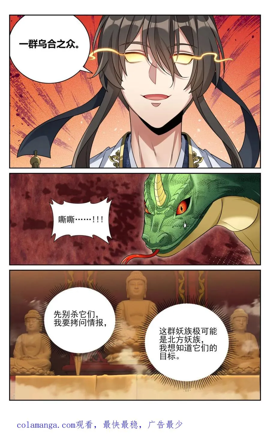 446偶遇妖族 第20页