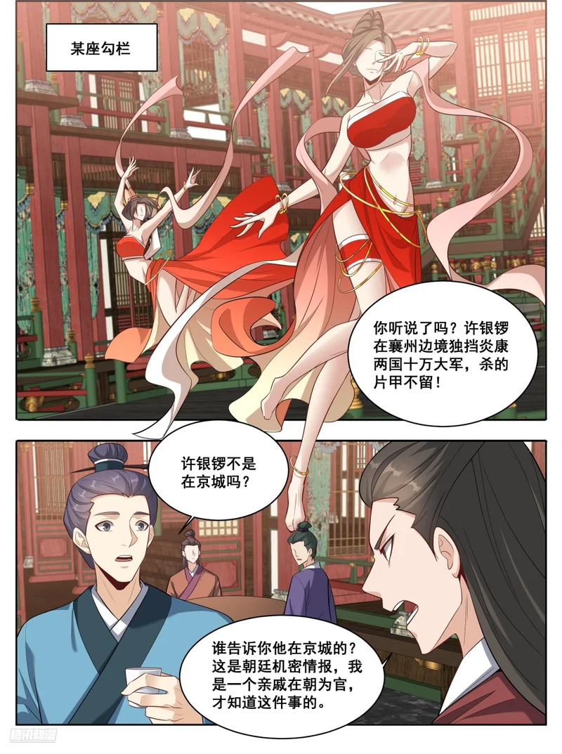 611什么？许银锣一剑斩了数十万敌军？ 第2页