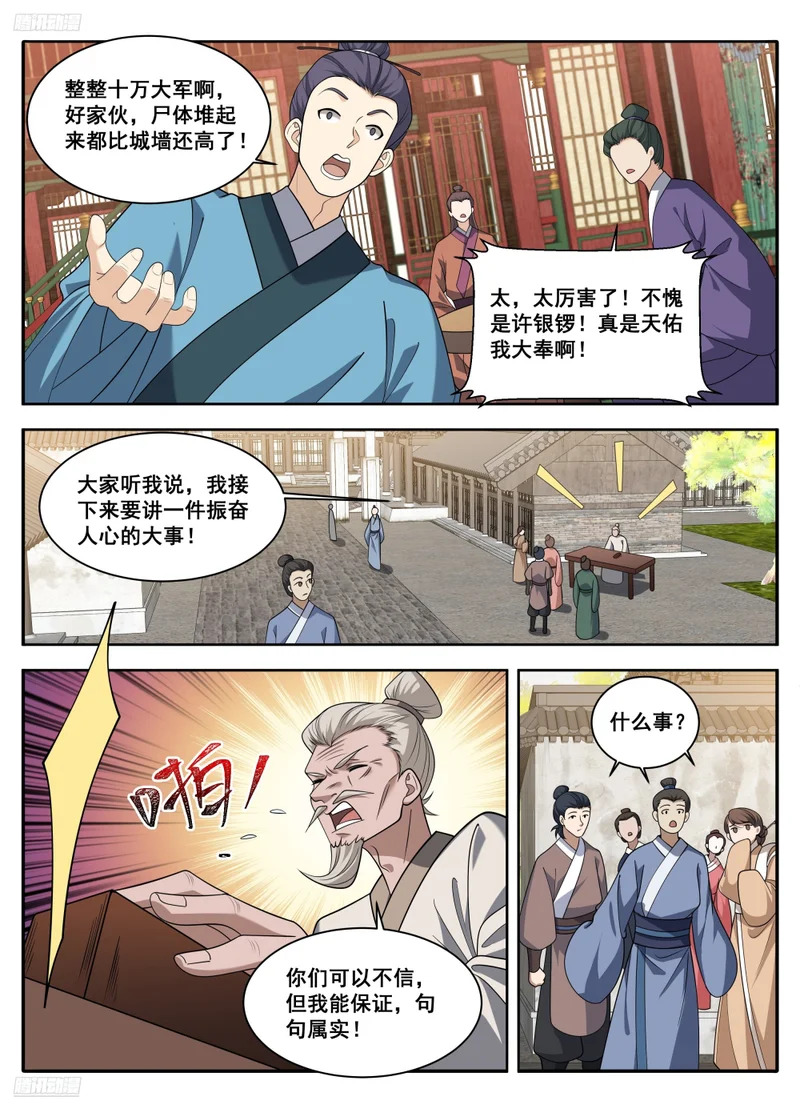 611什么？许银锣一剑斩了数十万敌军？ 第3页