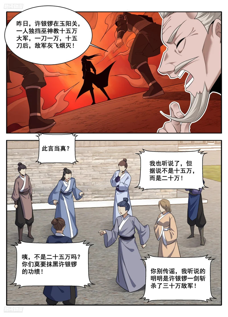 611什么？许银锣一剑斩了数十万敌军？ 第4页