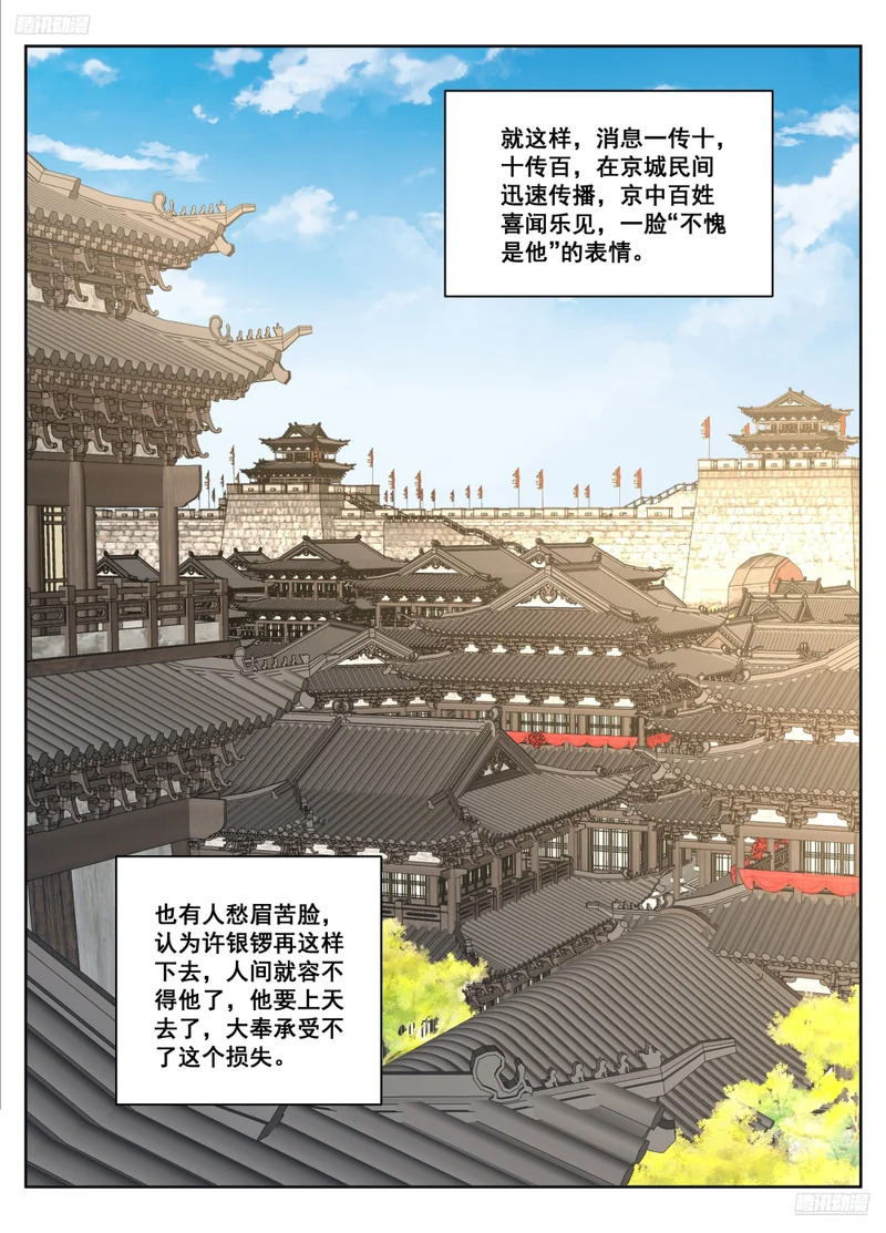 611什么？许银锣一剑斩了数十万敌军？ 第5页
