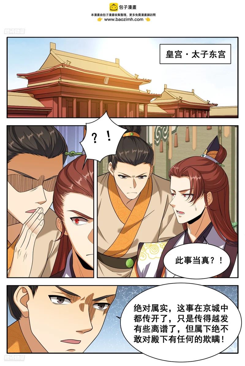 611什么？许银锣一剑斩了数十万敌军？ 第6页