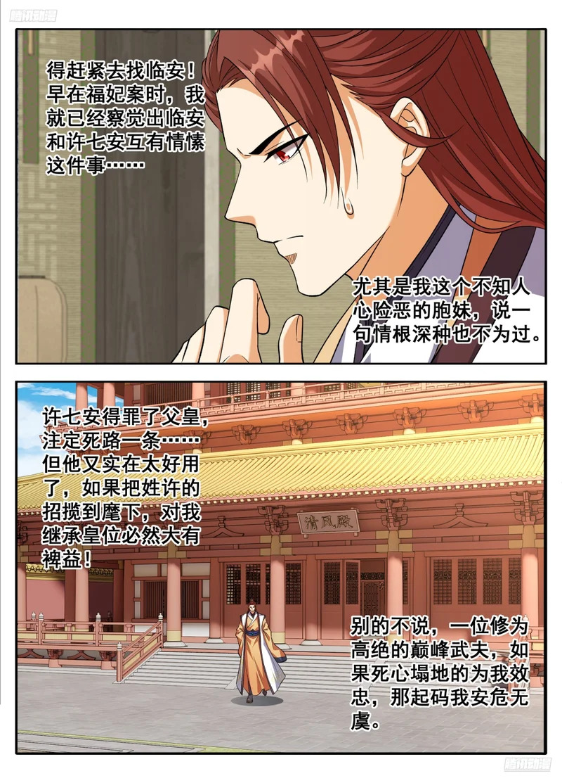 611什么？许银锣一剑斩了数十万敌军？ 第7页