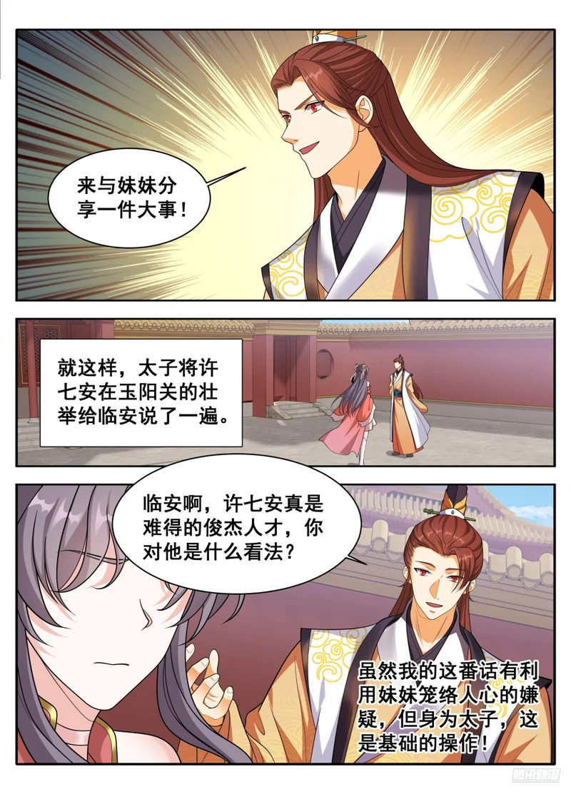 611什么？许银锣一剑斩了数十万敌军？ 第9页