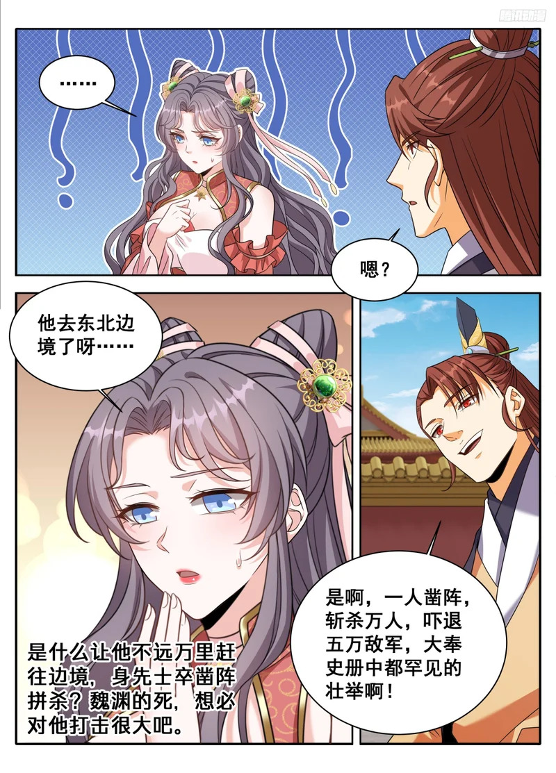 611什么？许银锣一剑斩了数十万敌军？ 第10页