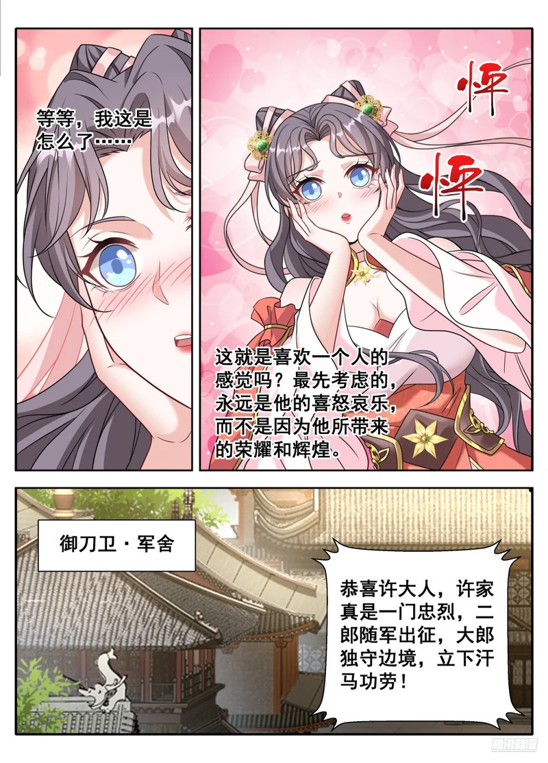 611什么？许银锣一剑斩了数十万敌军？ 第11页