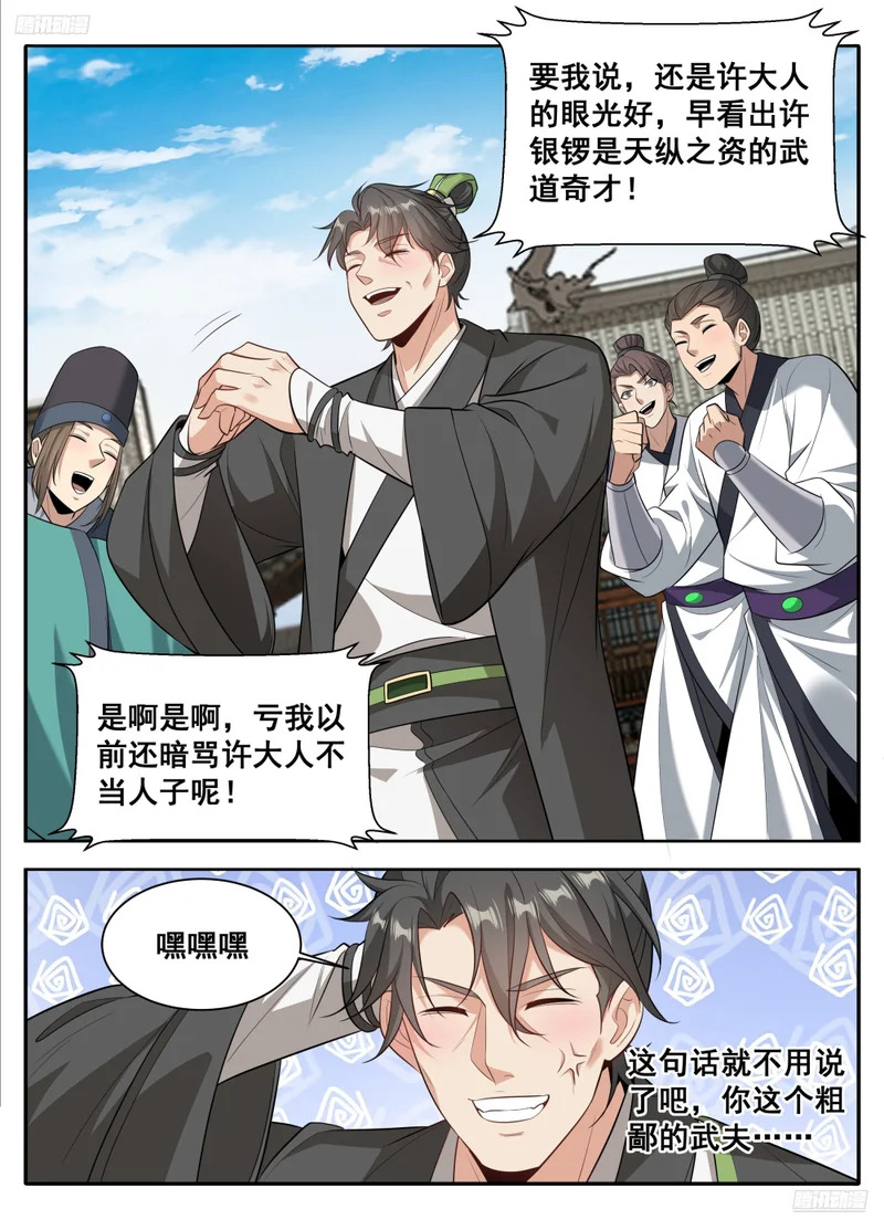 611什么？许银锣一剑斩了数十万敌军？ 第12页