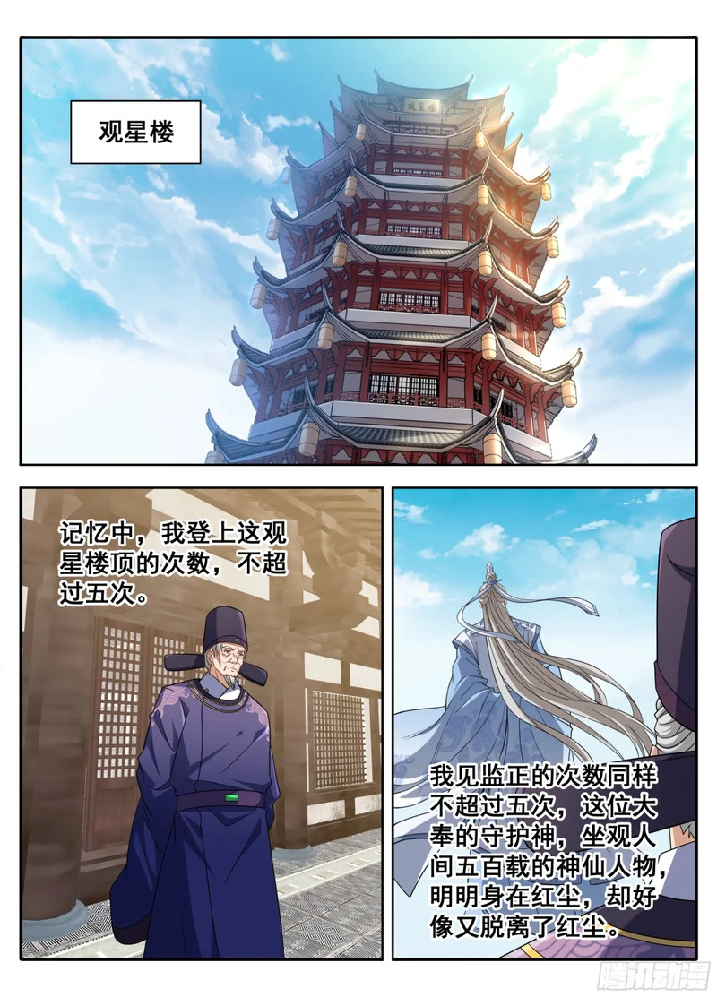611什么？许银锣一剑斩了数十万敌军？ 第13页