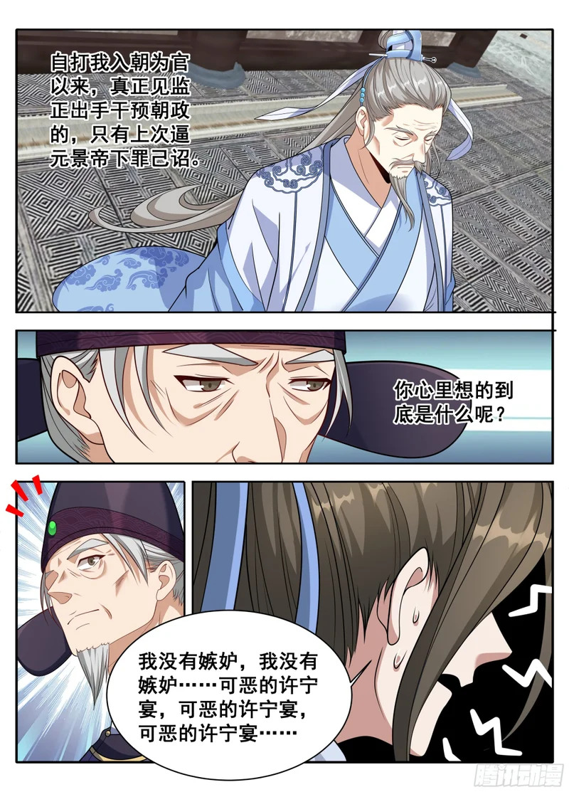 611什么？许银锣一剑斩了数十万敌军？ 第14页