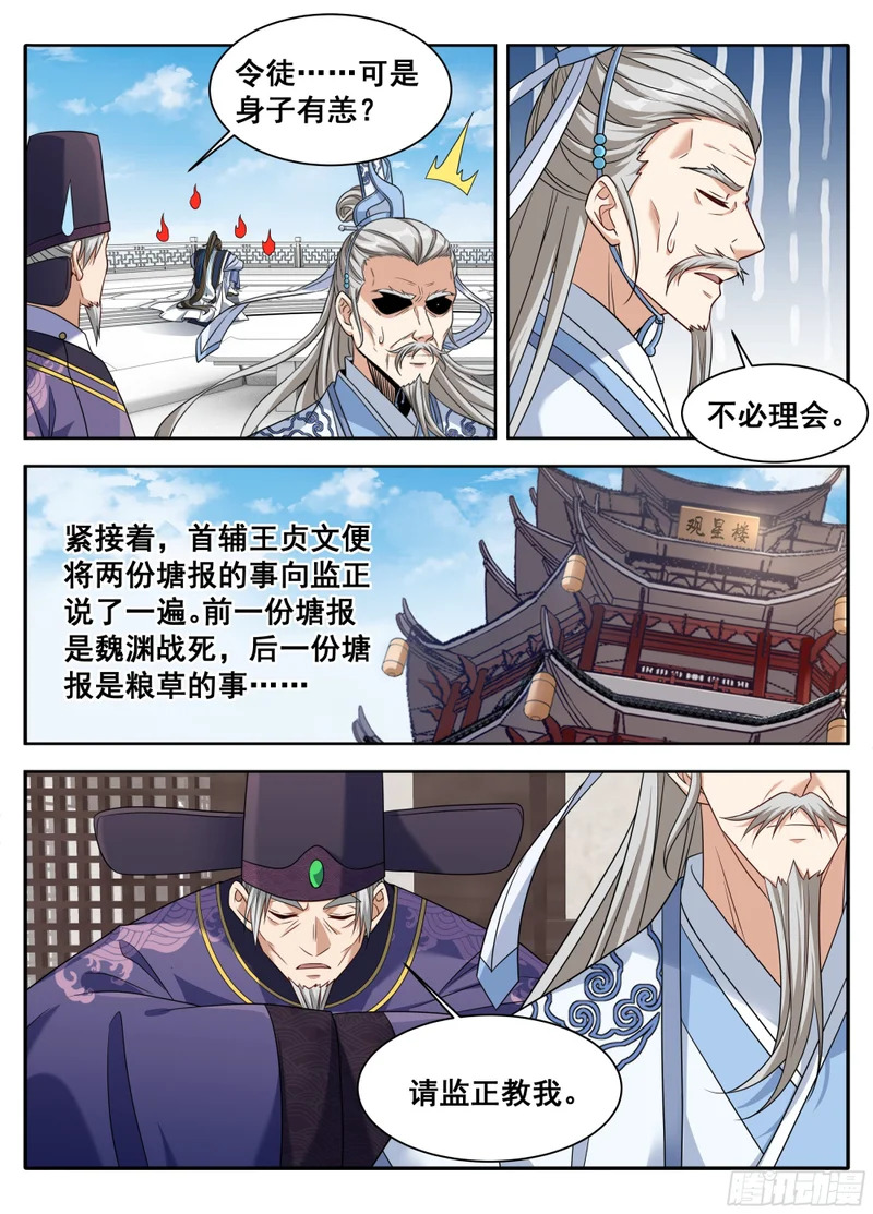 611什么？许银锣一剑斩了数十万敌军？ 第15页