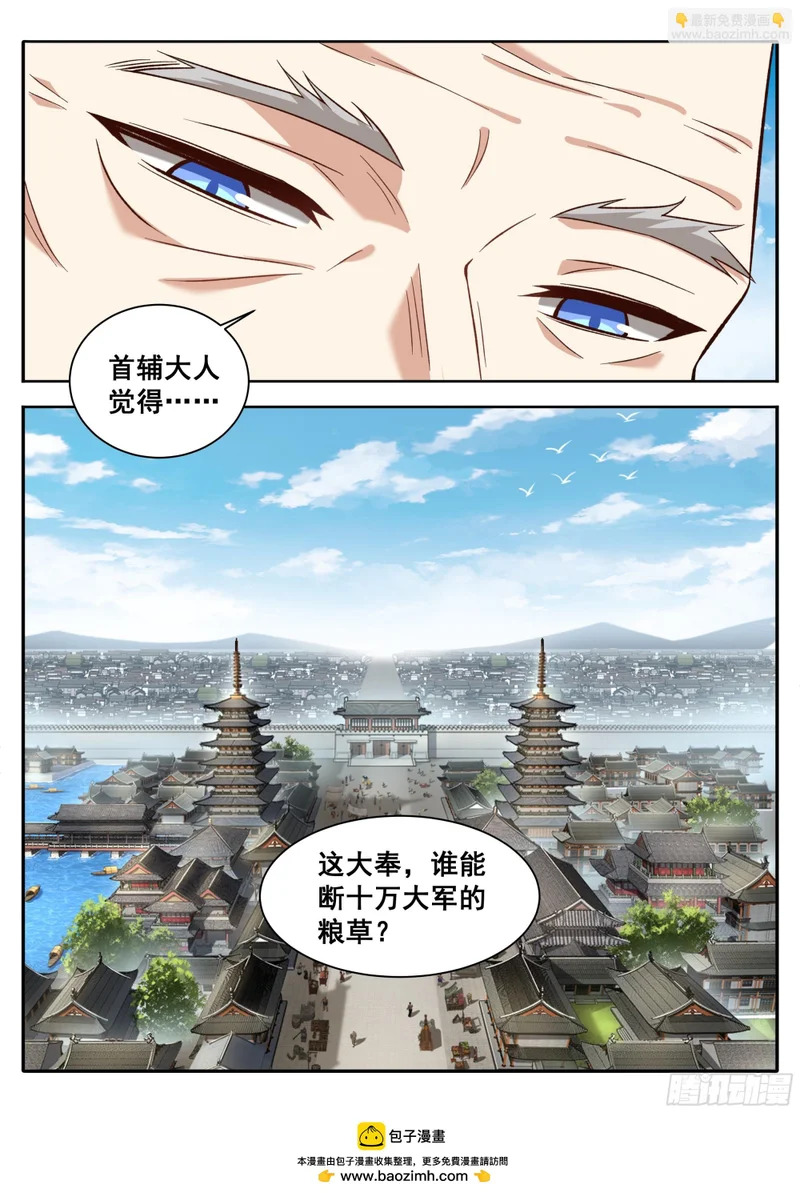 611什么？许银锣一剑斩了数十万敌军？ 第16页