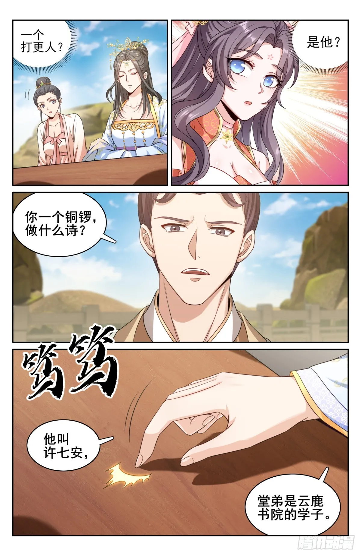 155效忠 第3页