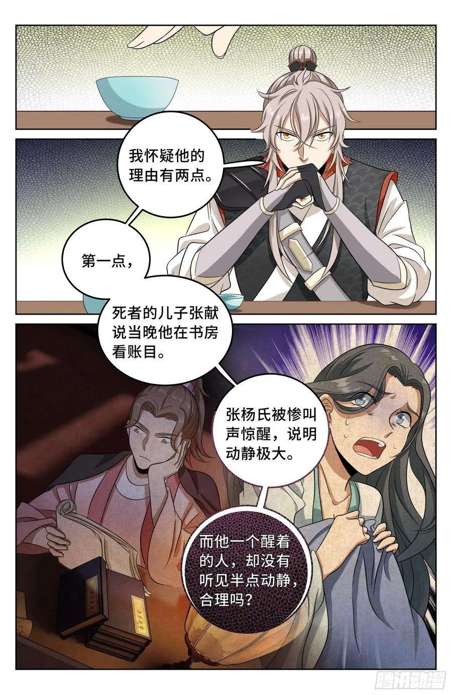 017杀人案 第8页