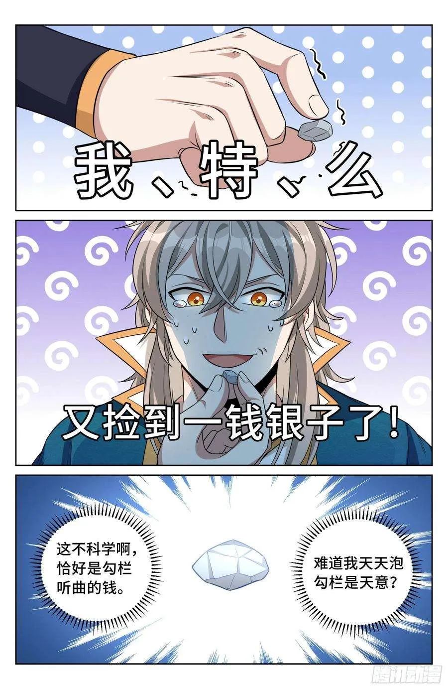 026天天捡钱 第4页