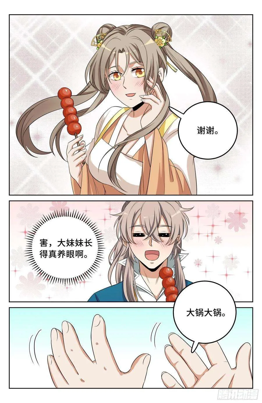 026天天捡钱 第6页