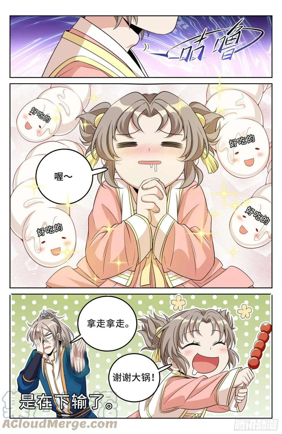 026天天捡钱 第9页