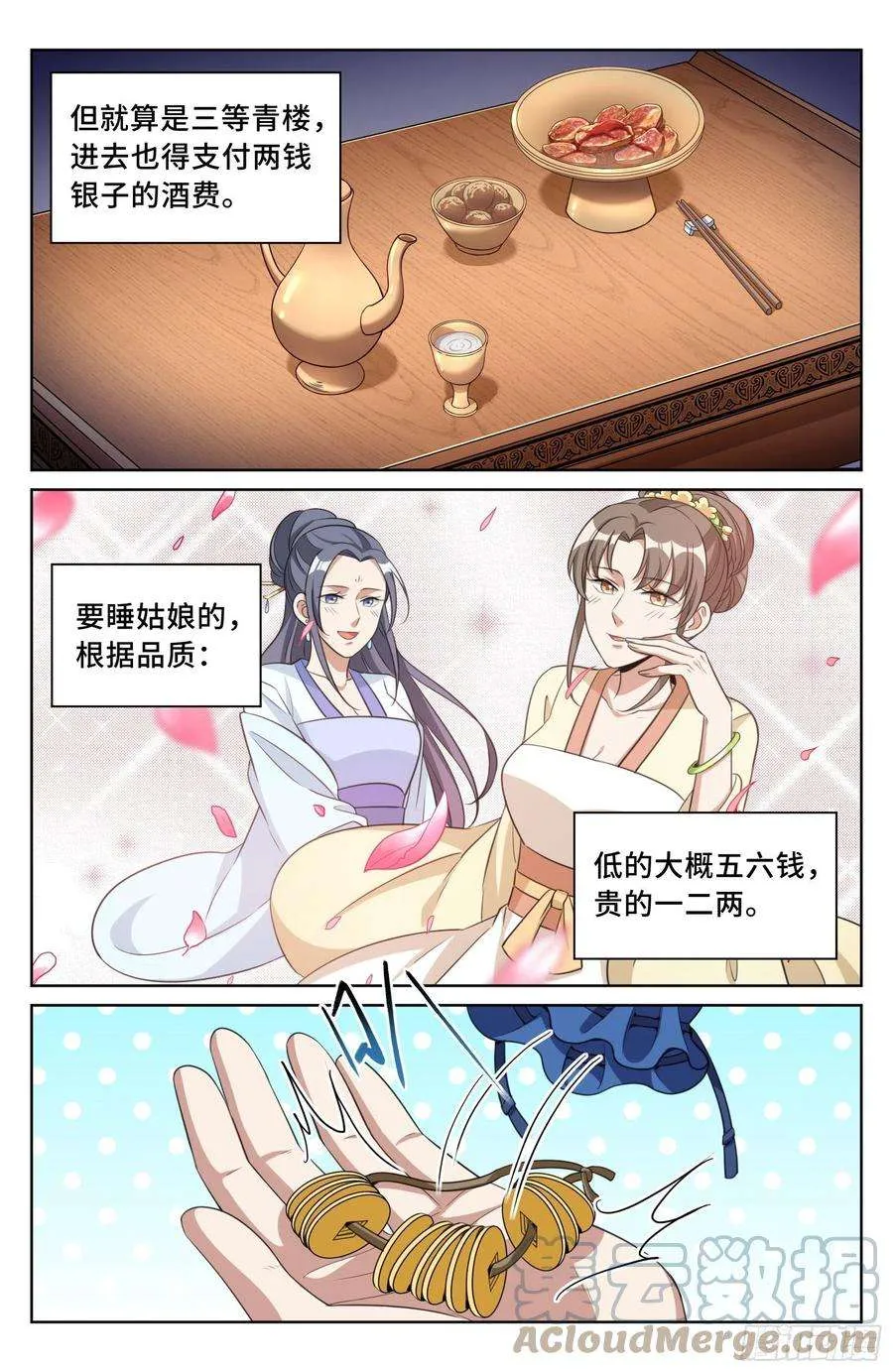 026天天捡钱 第11页