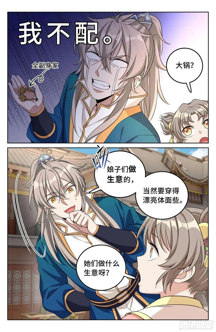 026天天捡钱 第12页