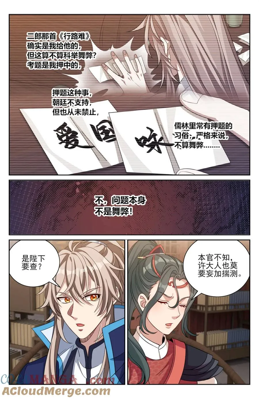 398入狱 第9页