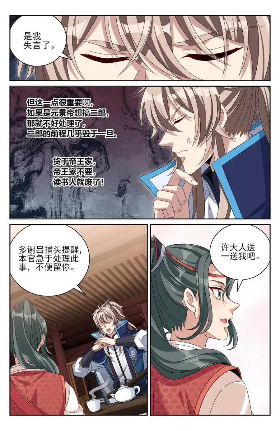 398入狱 第10页