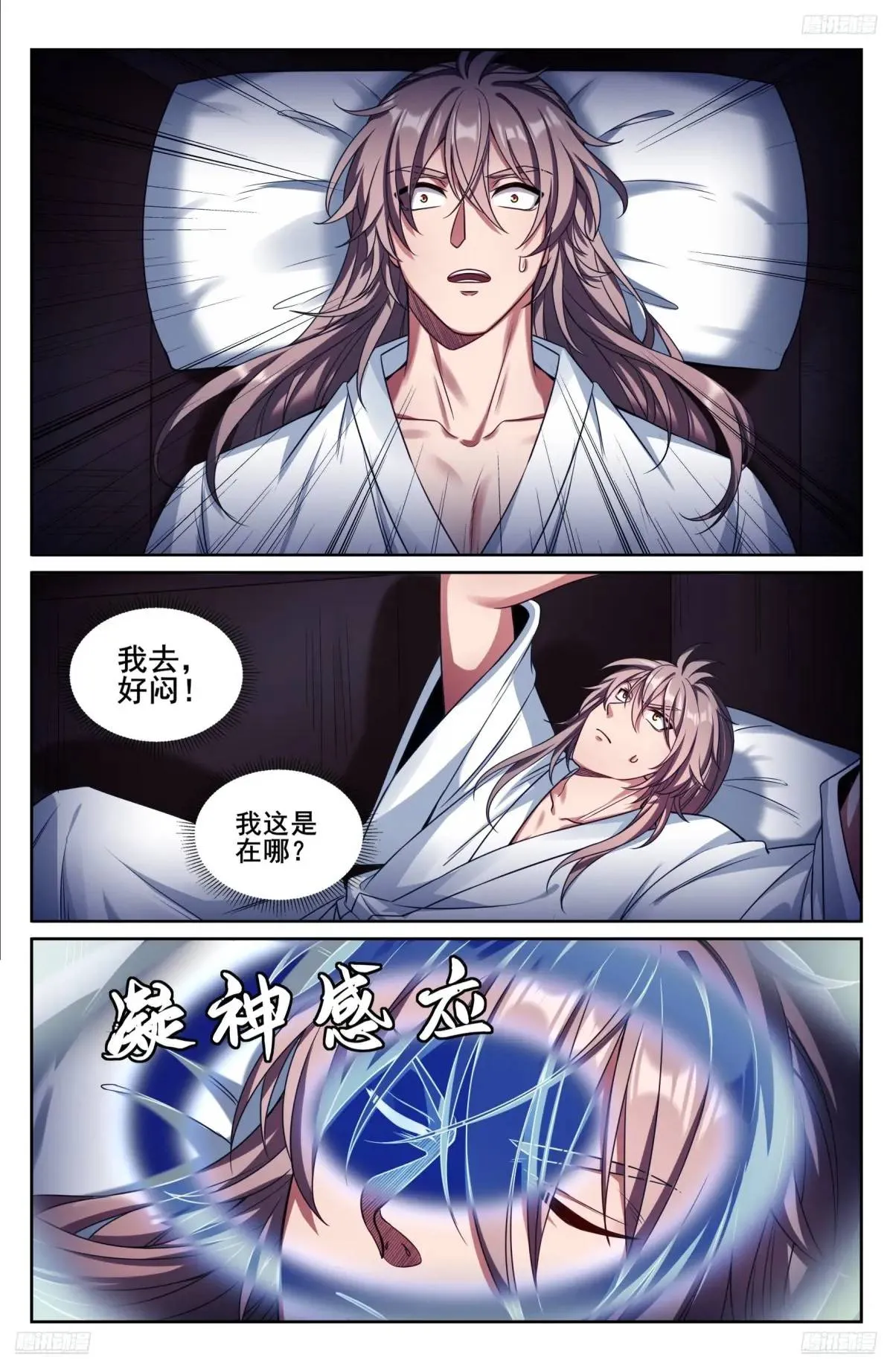 278苏醒 第5页