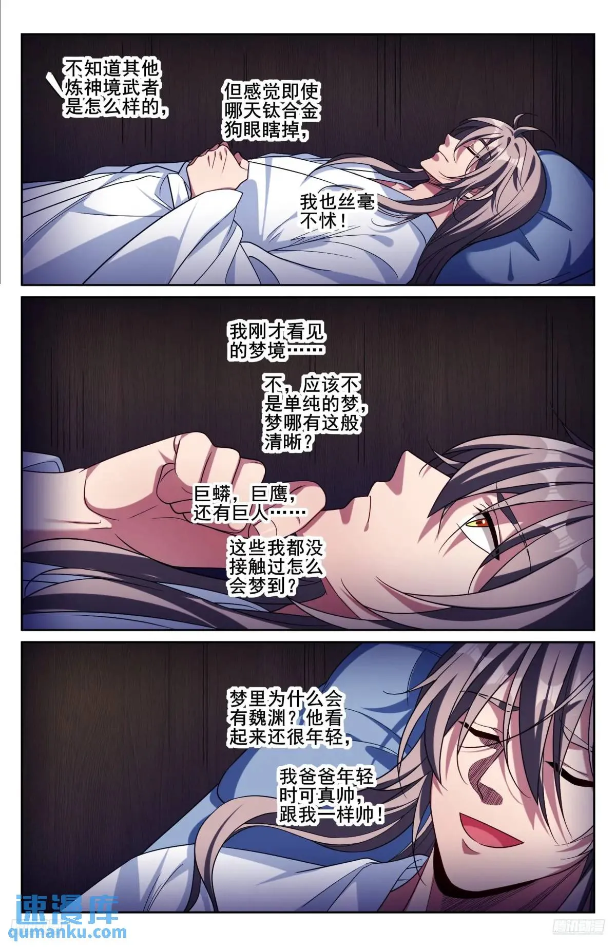 278苏醒 第7页