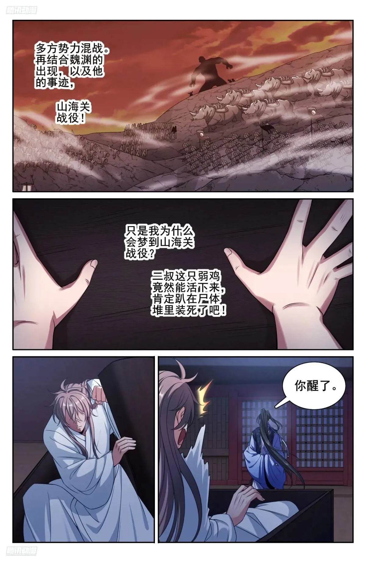 278苏醒 第8页