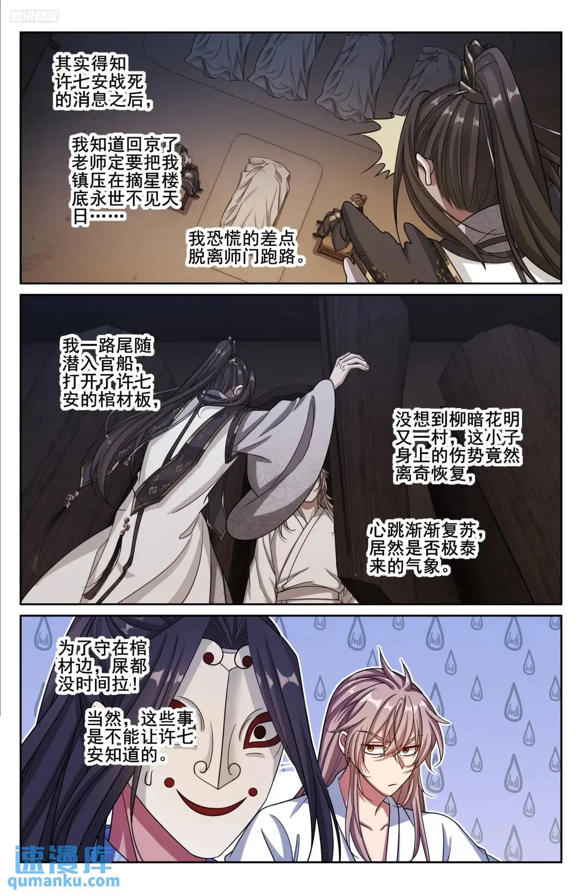 278苏醒 第12页