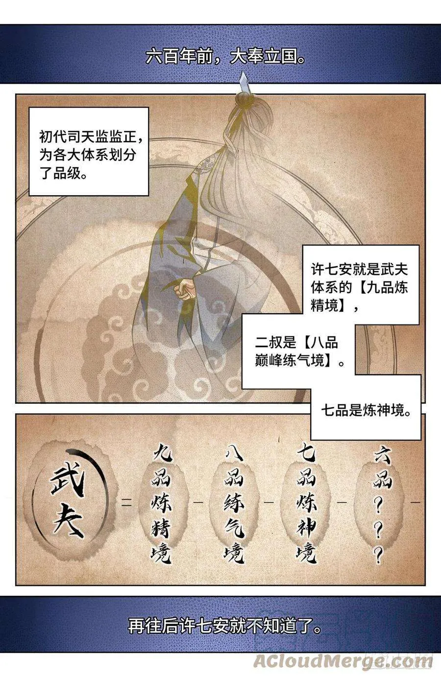 011修炼体系 第3页