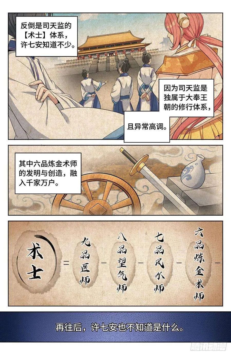 011修炼体系 第4页