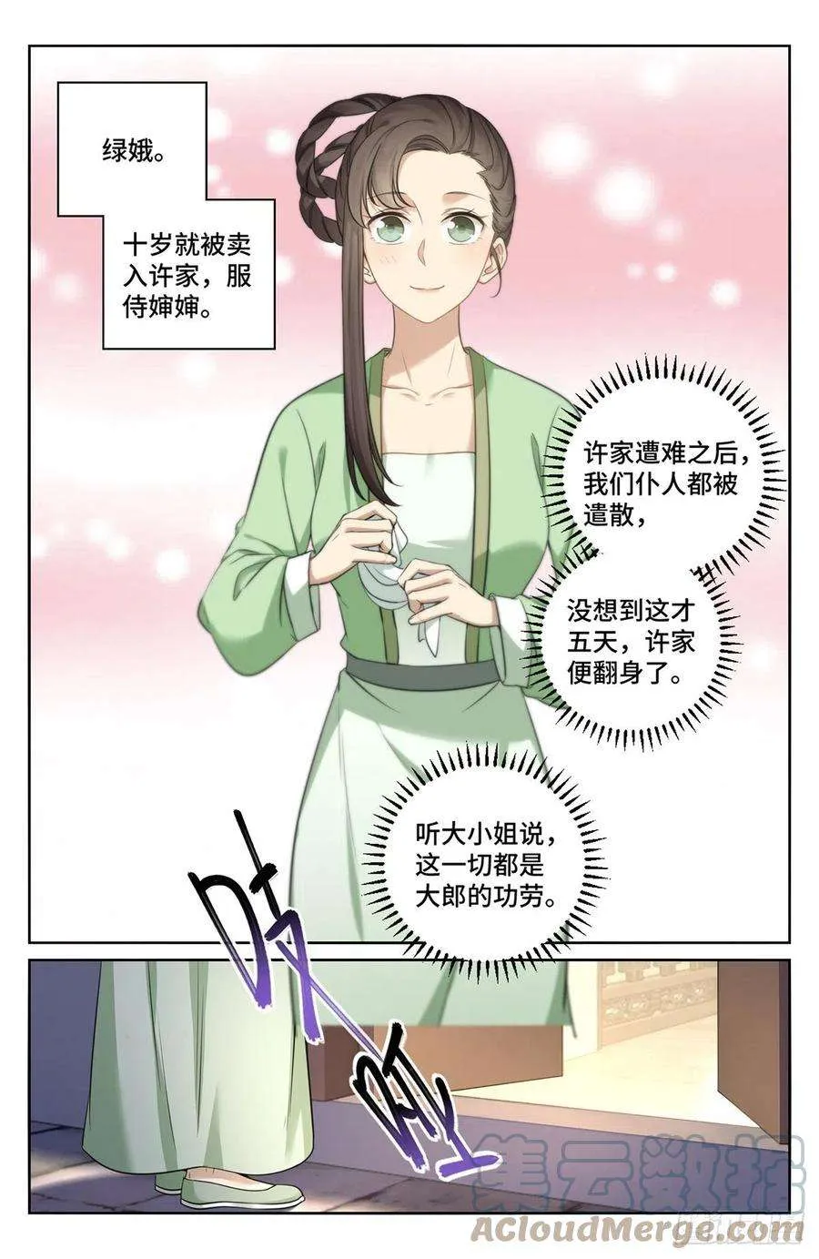 011修炼体系 第11页