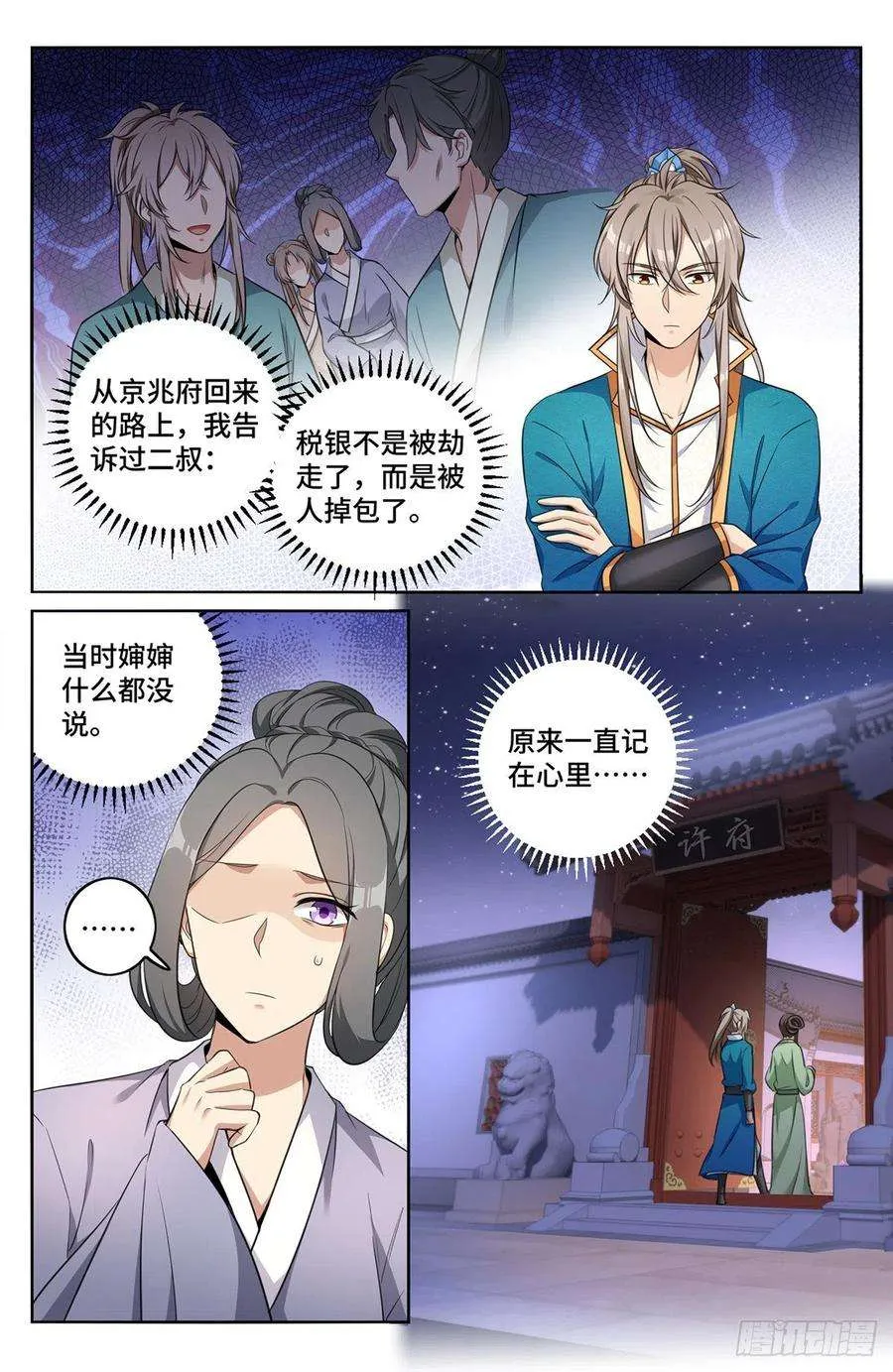 011修炼体系 第14页