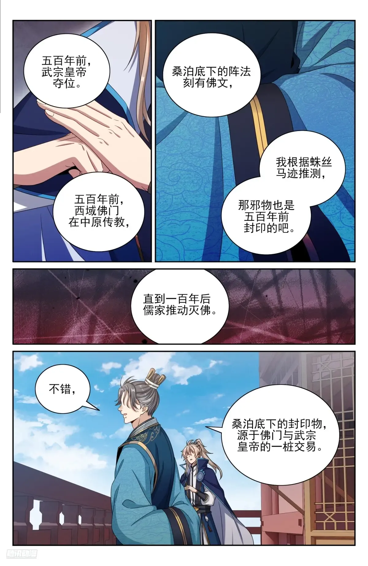363兄弟如初 第6页