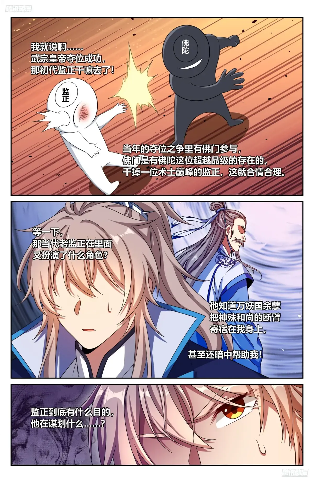 363兄弟如初 第9页