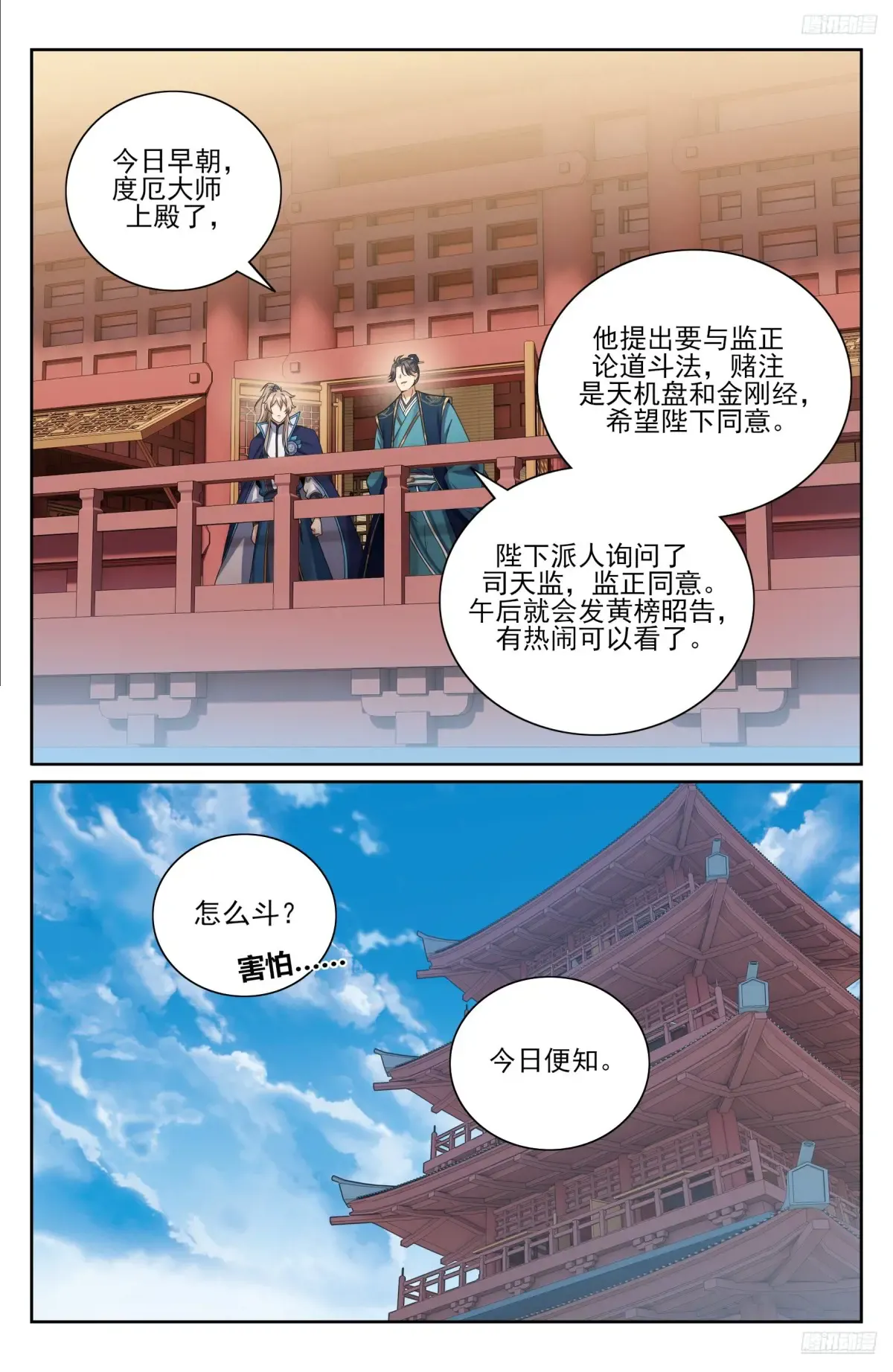 363兄弟如初 第11页
