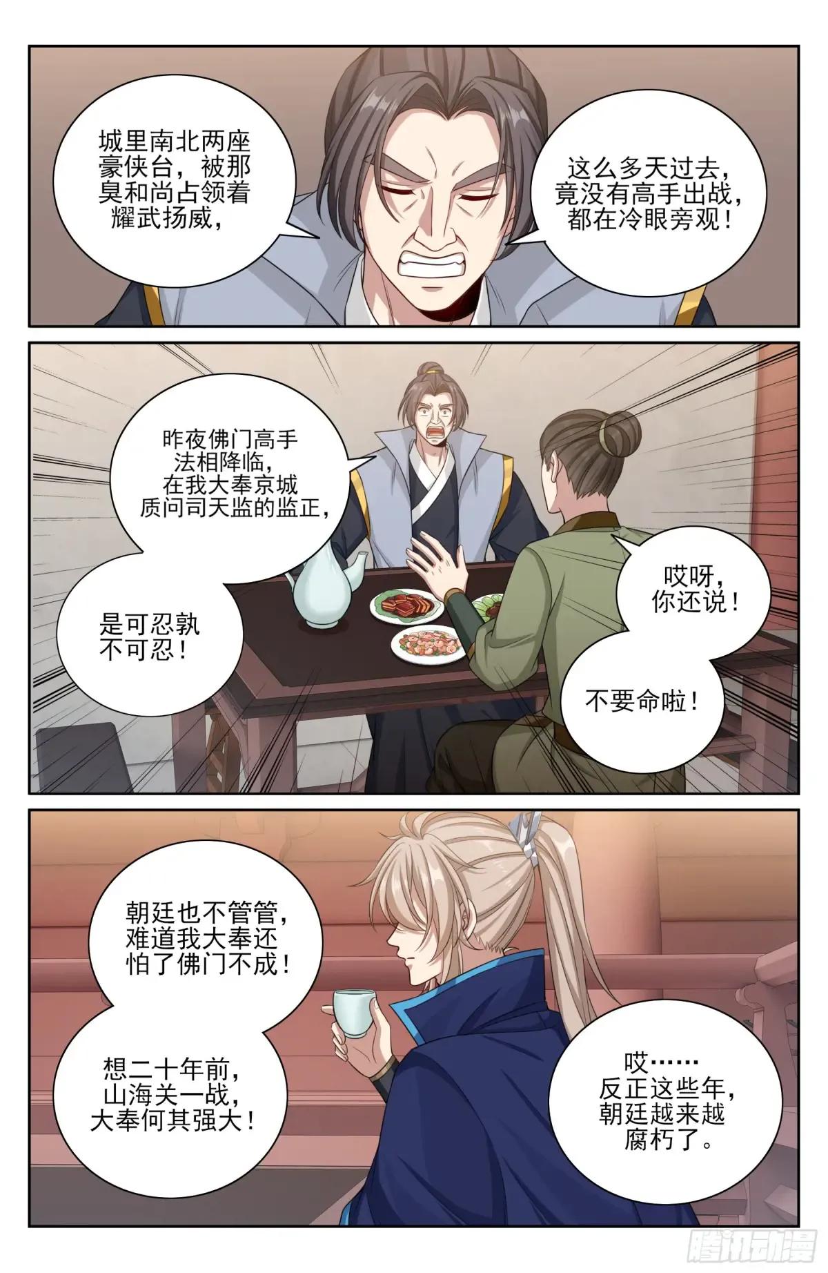363兄弟如初 第16页