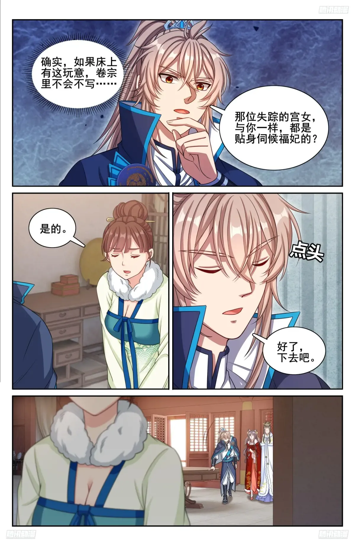304真凶 第5页