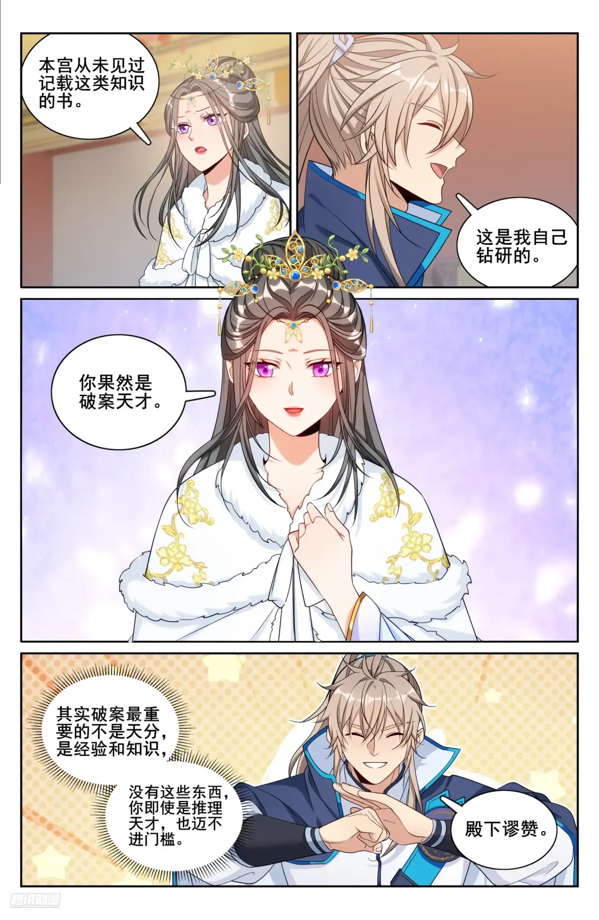 304真凶 第11页