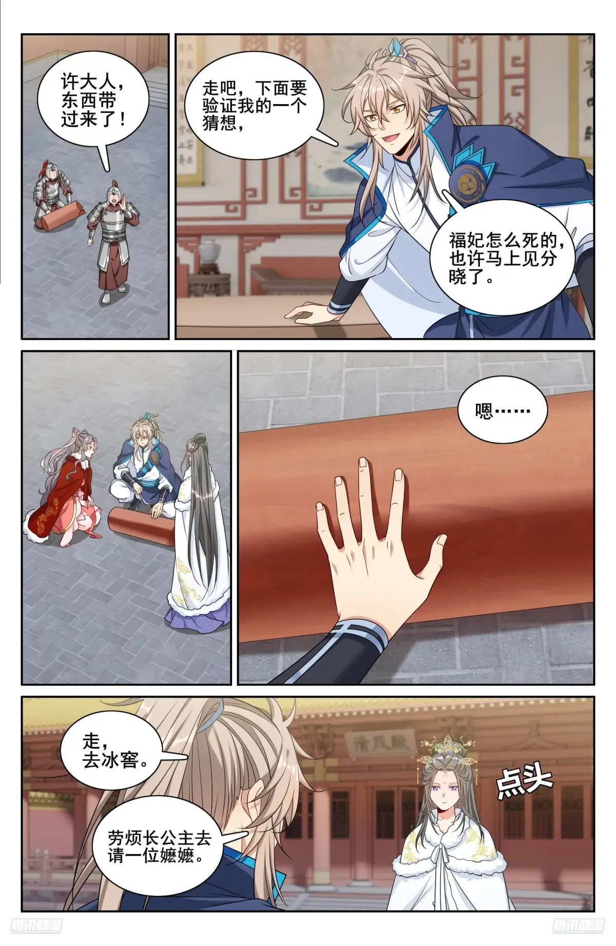 304真凶 第12页