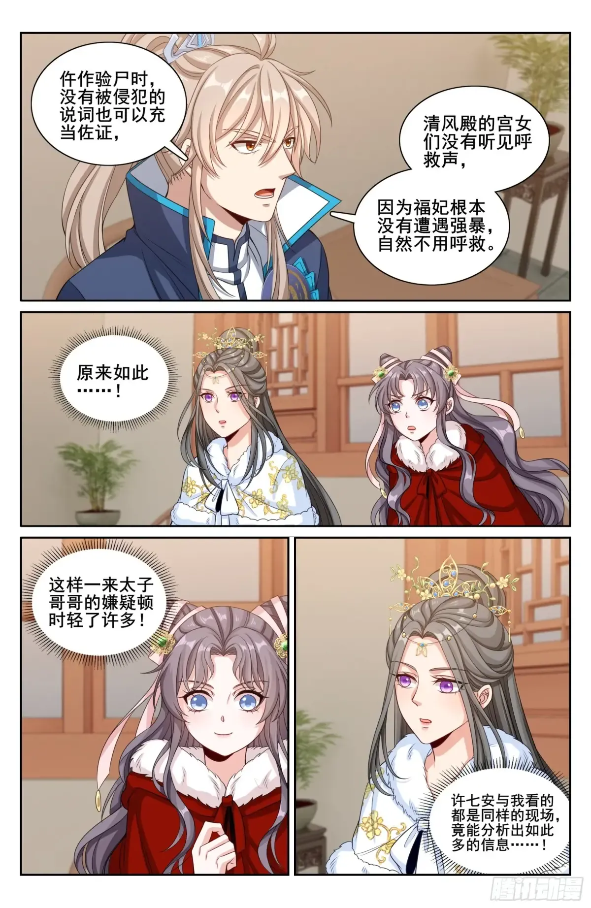 304真凶 第18页