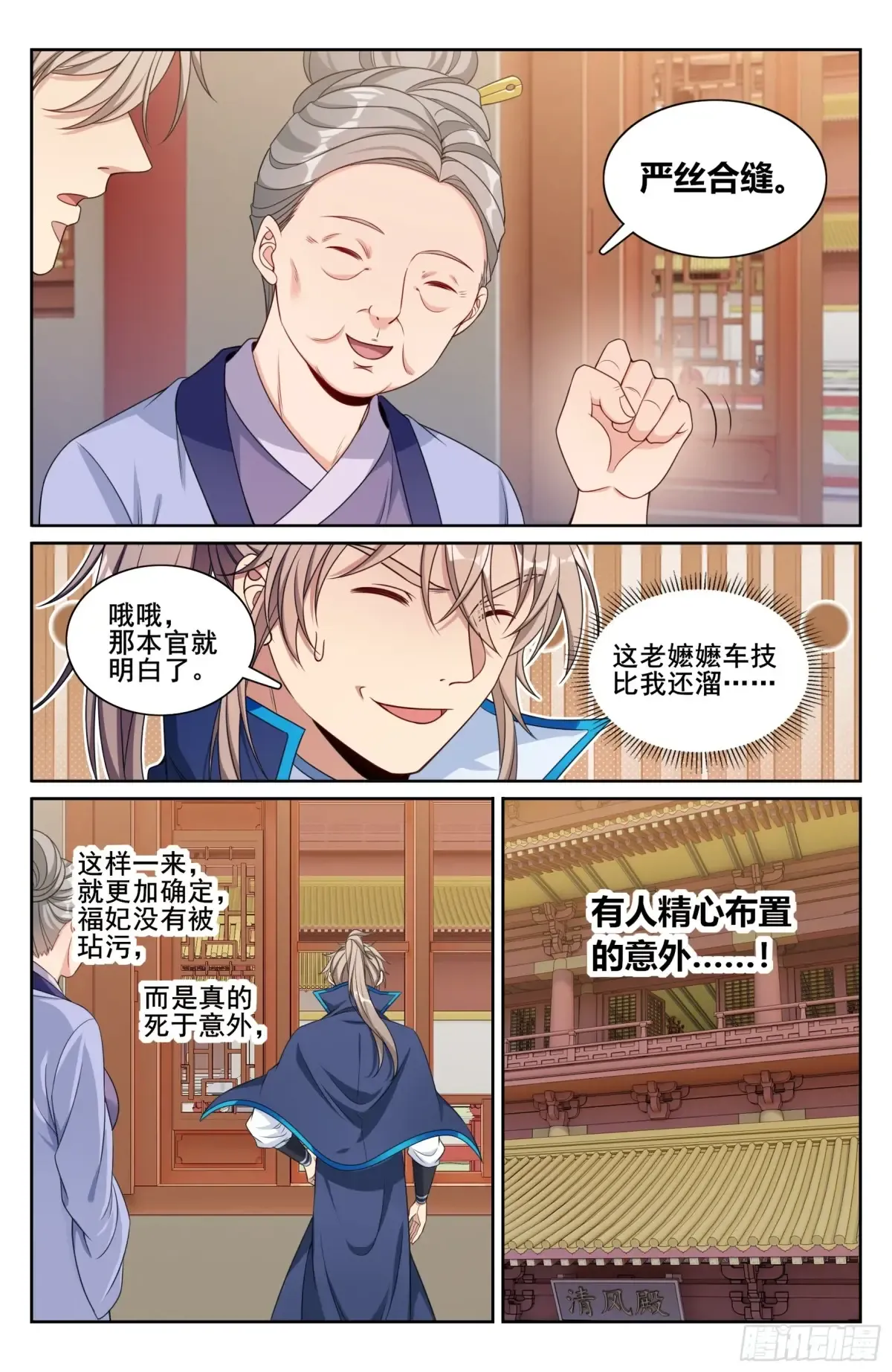 304真凶 第20页