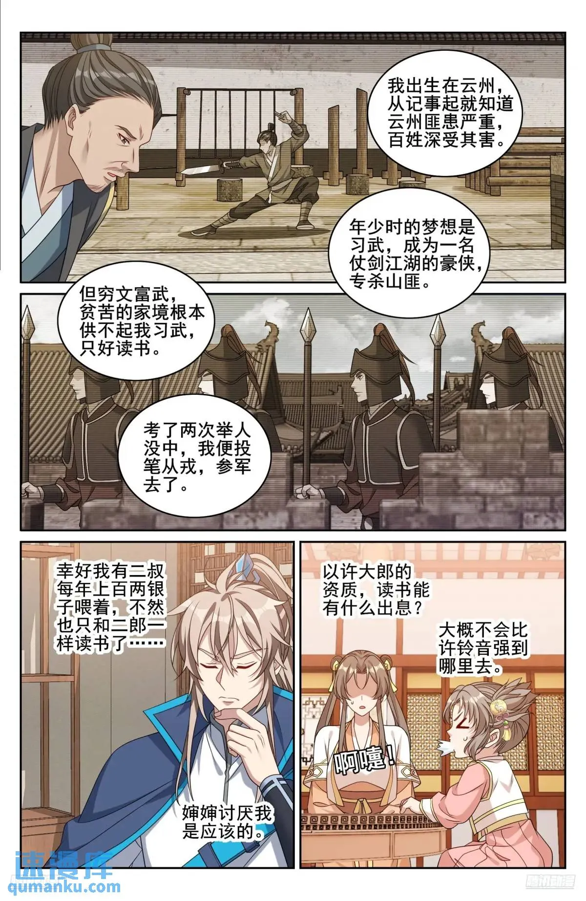 266审话 第11页