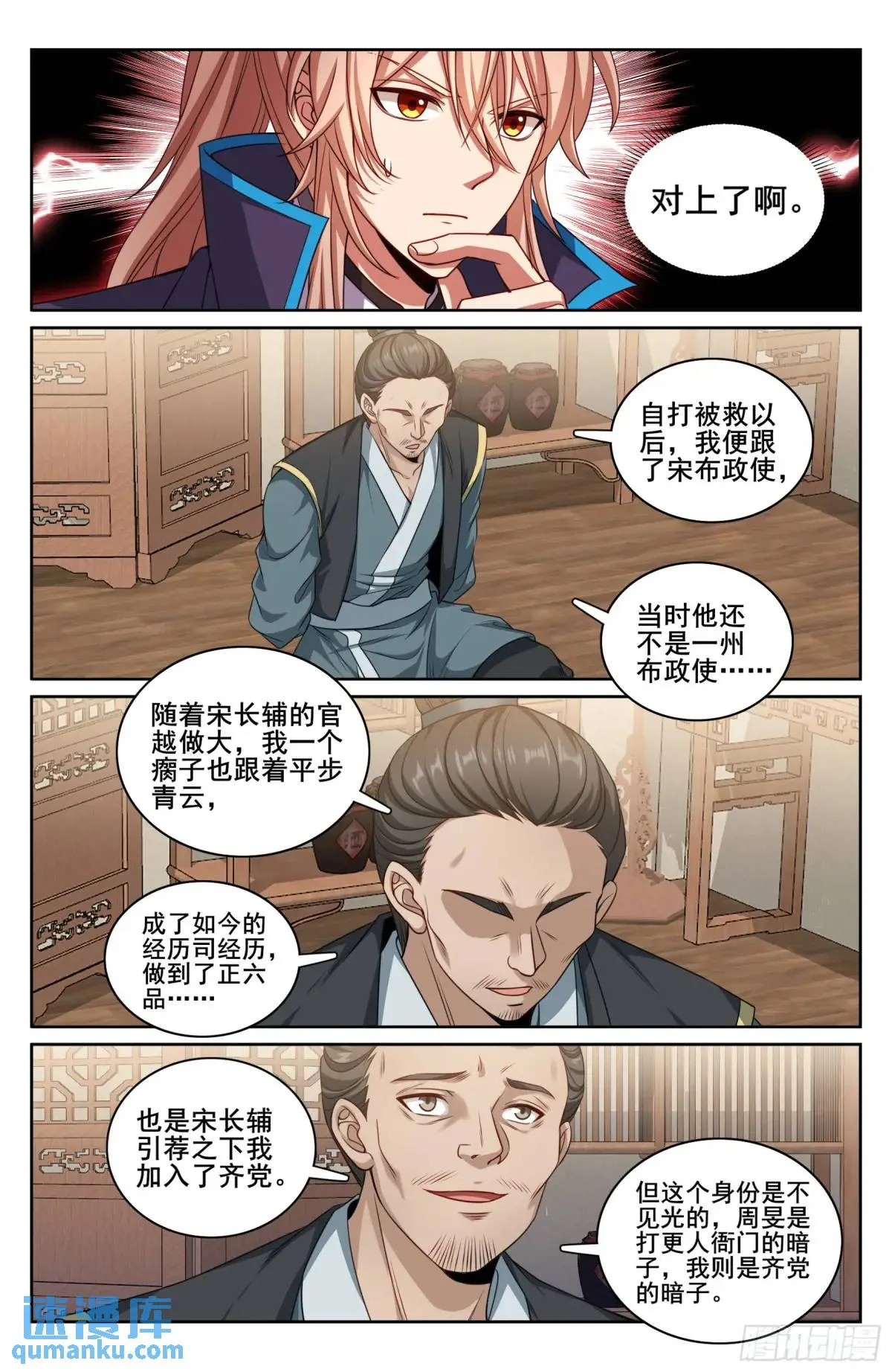 266审话 第16页