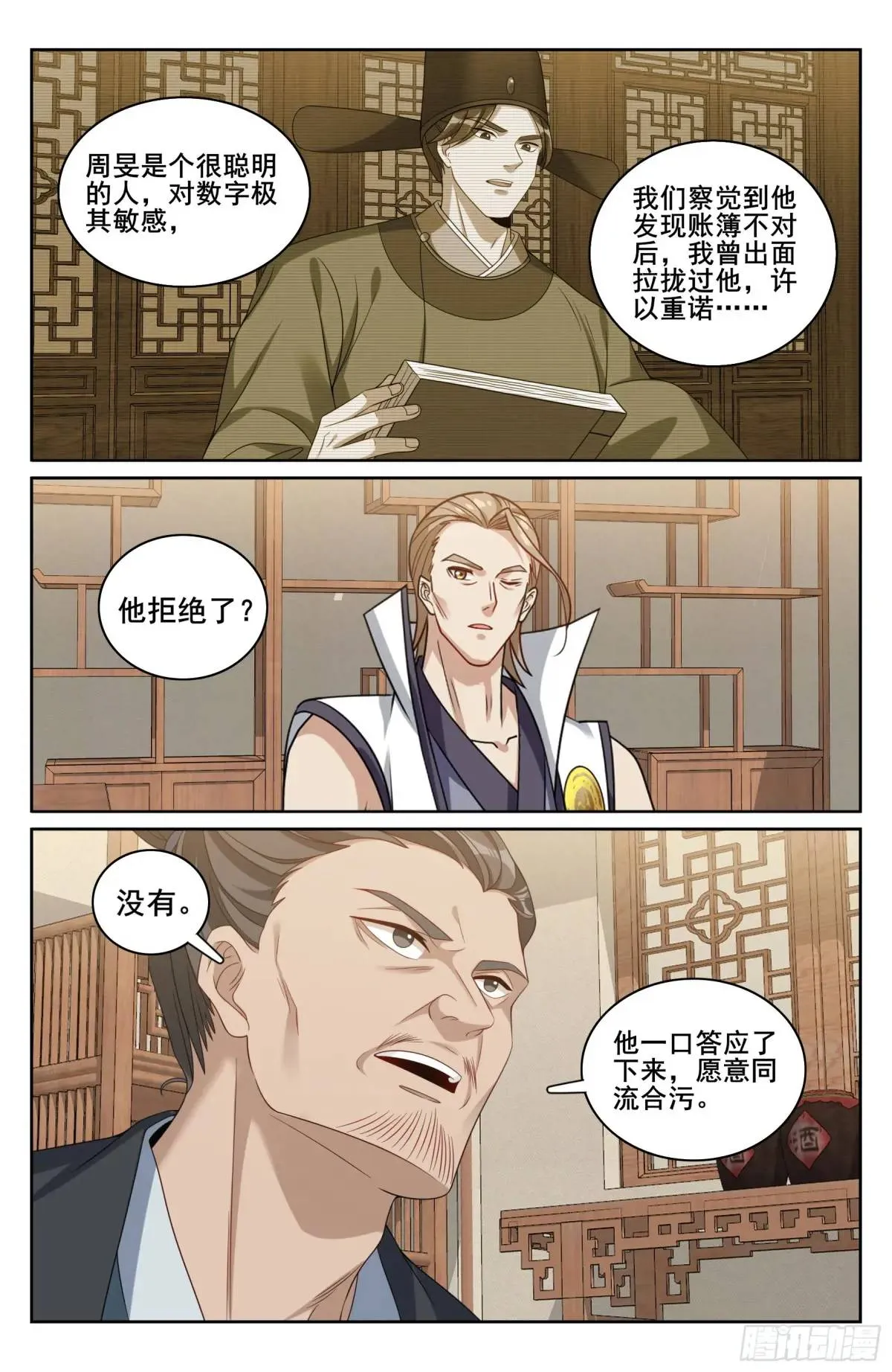 266审话 第20页